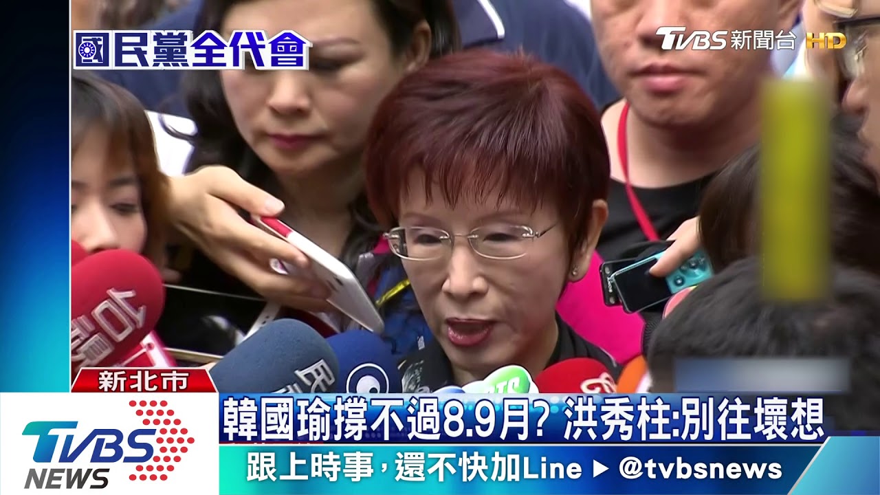 國民黨隱憂郭台銘缺席　韓撐不過八、九月？