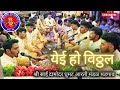 येई हो विठ्ठले आरती Yei Oh Vitthale Sai Damodar Aarti Mandal Margao 
