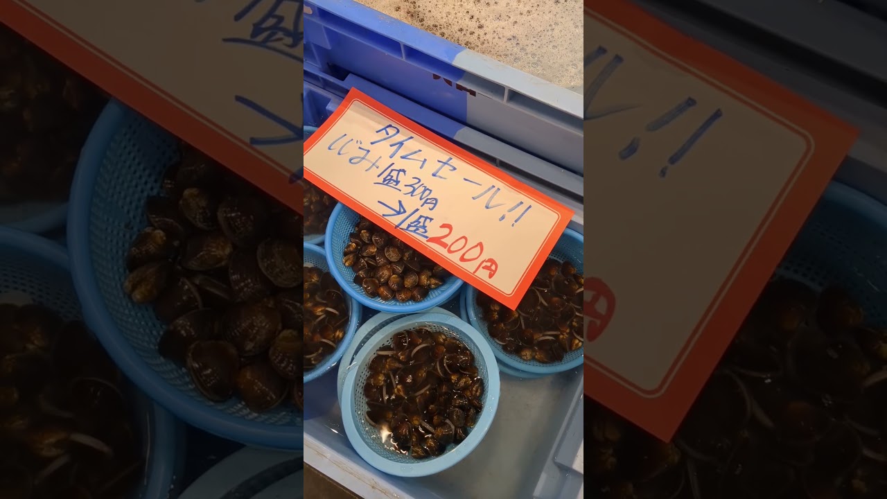 しじみ一盛りなんと200円！バロー茶が崎店タイムセール！