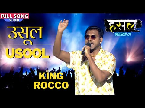 उसूल - Usool | King pays tribute to his father | MTV Hustle Season 1