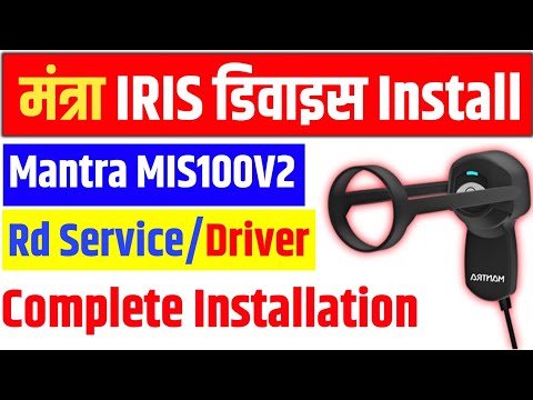 How to Install Mantra IRIS Device 2025 | IRIS Device Install Kaise Kare | mantra iris device install