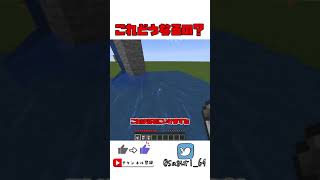 【マイクラ検証】これ落下ダメージ無効できる？？？豆知識！【Minecraft】【ゆっくり実況】#shorts