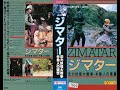 ZIMATAR (Philippines, 1982) - trailer