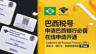 【海外身份】巴西税号申请，巴西手机卡，巴西银行卡，巴西区Steam｜走资世界 BankToWorld