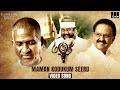 Maman Kodukum Seeru Song Marutha Movie SP Balasubrahmanyam Ilaiyaraaja GRS Radhika Viji