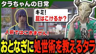音凪紬という市民と出会うも何故か塩対応で最悪のラジコンRPを始めるタラちゃん【ふぁんきぃ・おとなぎつむぎ・ミルキーピンク・伊藤ぽて】 #ストグラ