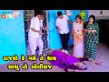 Rajyo Ke Game Te Thay Sachu To Bolisaj | Gujarati Comedy | One Media | 2023