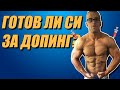Стероиди - Кога са удачен избор и кога абсолютна грешка?
