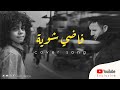 (Covered by Zain Daqqa)|حمزة نمرة - فاضي شوية | Fady Shewaya mp3