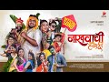 Nakhvachi Haldi | नाखवाची हळदी | Official Song | Tanmay Patekar | Vikram Aalhat | Sachin Kamble