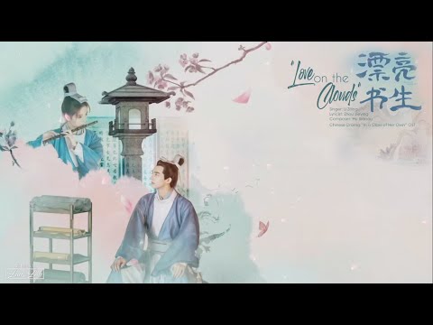 [ Eng/Pinyin ] In a Class of Her Own OST | Love on the Clouds - Mimi Lee