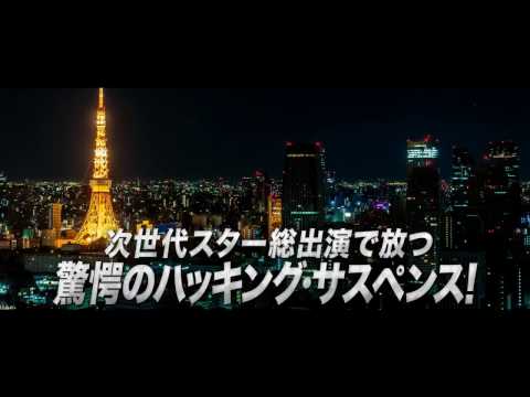 Movie Trailer: 持たざるものが全てを奪う HACKER (0)