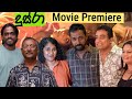 දුස්රා Doosra Sinhala Movie Premiere Thilakshani Rathnayake Bimal Jayakodi Sujani Menaka