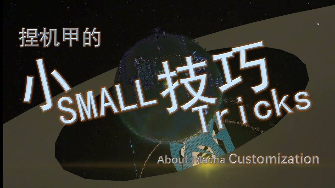 Some SMALL Tricks about Mecha Customization - Dyson Sphere Program