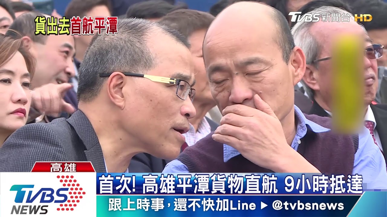 貨出得去高雄發大財? 首條貨輪直航大陸啟航