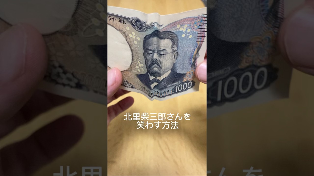 簡単！新千円札の小ネタ#shorts