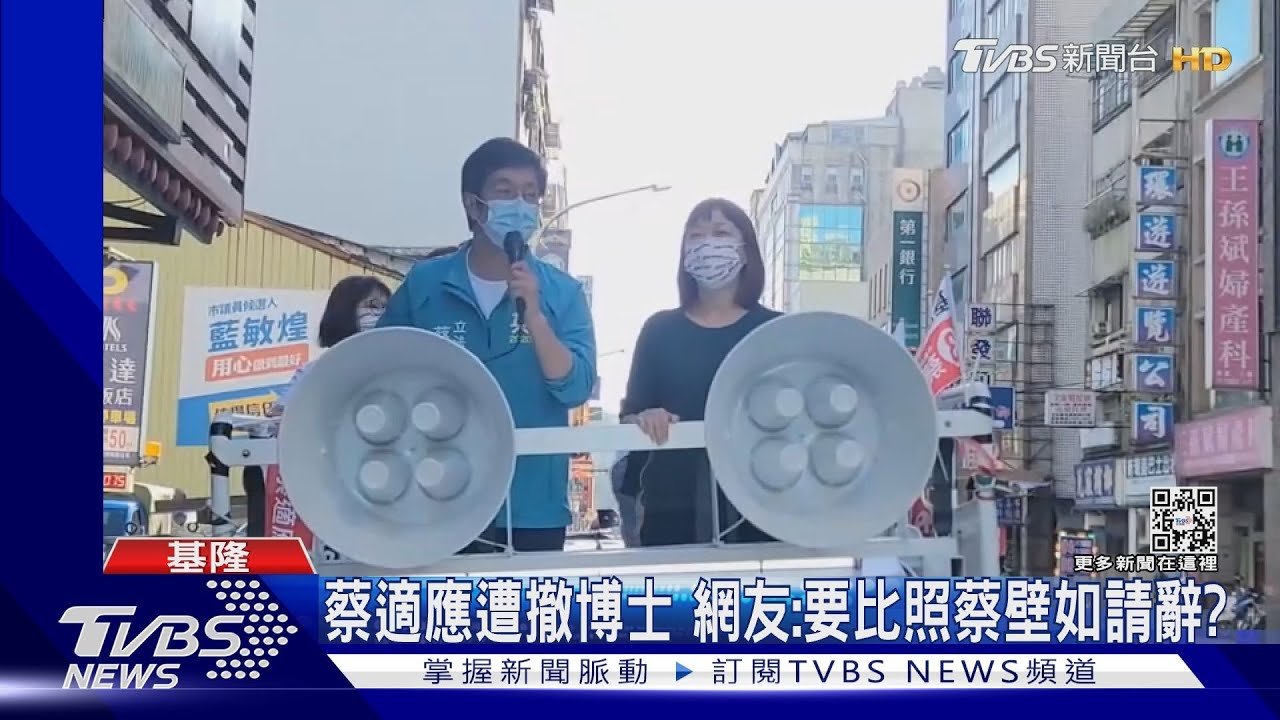 「要不要比照蔡壁如?」 蔡適應博士遭撤銷網友灌臉書要他「這樣做」