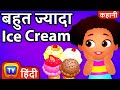 बहुत ज्यादा Ice Cream Too Much Ice Cream ChuChu TV Hindi Kahaniya