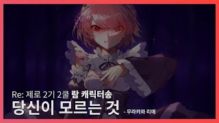 Cover art for あなたがしらないこと