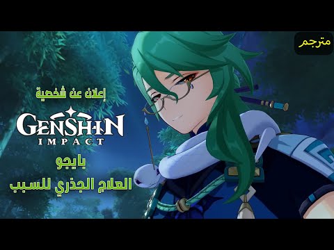 Character Demo (Baizhu): Curing the Root Cause