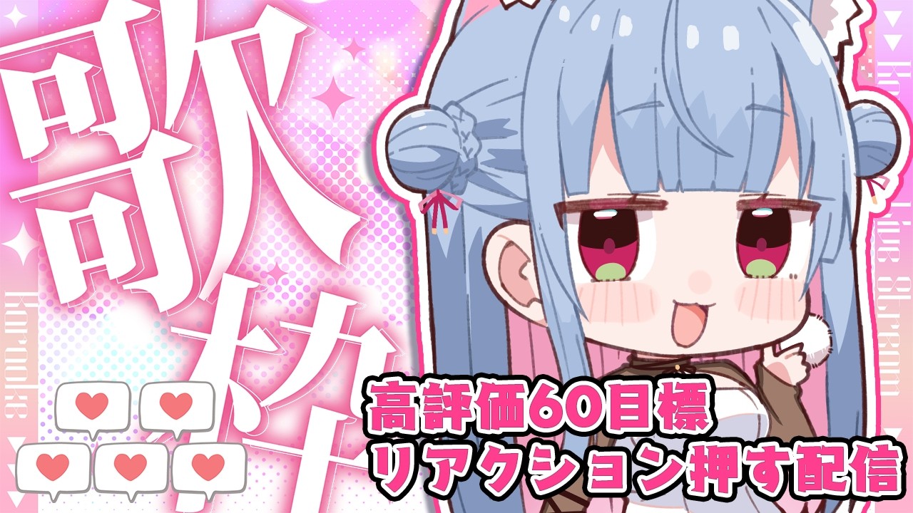 夕方歌枠  ˋˏ 💗 おうた配信 💗 ˎˊ  今月は高評価60目指します! #Vtuber￤#shorts￤#karaoke