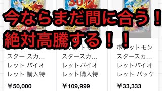 【ポケカ高騰】転売ヤーに負けるな！まだ買える場所あるから、欲しい人は絶対買うべき！