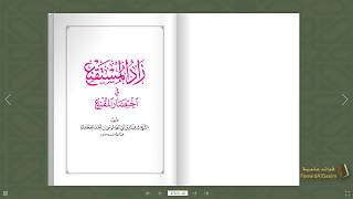 صورة @FawaidAlQasim | مجلس سماع زاد المستقنع | الشيخ عبدالمحسن القاسم | ١٤٣٩/٠٢/٠١ ھ