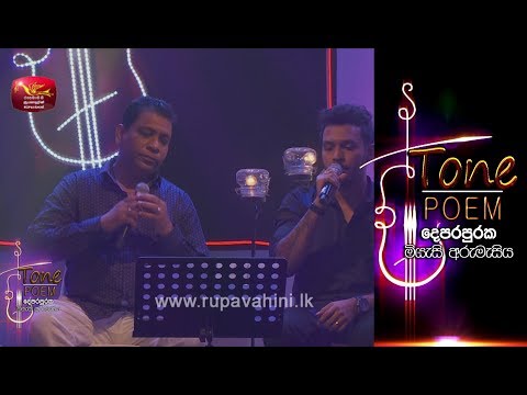 Suwadai Mal Suwanda Se @ Tone Poem with Samantha Perera & Nadeemal Perera