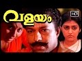 Valayam Malayalam Full Movie Malayalam Superhit Romantic Movie