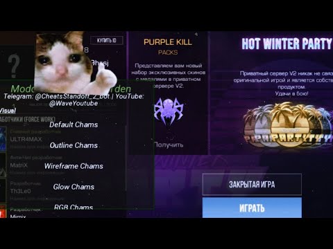 ЧИТЫ НА Private v2 БЕСПЛАТНЫЕ ЧИТЫ!