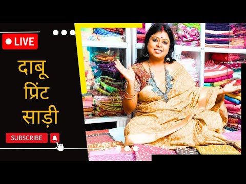 #আজকে স্পেশাল লাইভ,চারটি শাড়ী একদম ফ্রিতে#दाबू प्रिंट साड़ी#कॉटन लाइनसाड़ी#बोमकाई साड़ी#aparnatrend