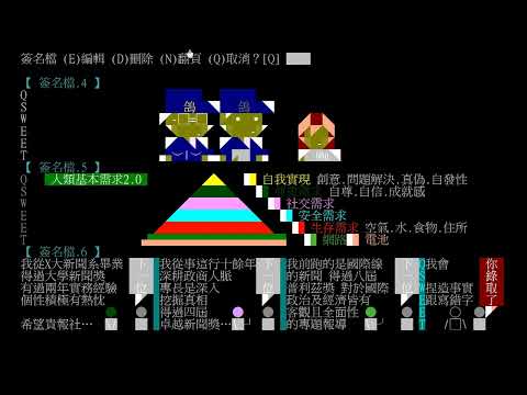 BBS電子佈告欄-批踢踢(PTT)