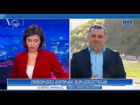 გიორგი წერეთელი სტუმრად გადაცემაში "დღის ქრონიკა"