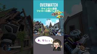 ハムって罠わかないよなｗｗ[#overwatch ] #オーバーウォッチ #shorts #ps4
