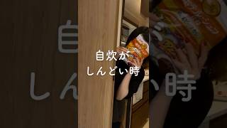 【自炊がしんどい時】#暮らし上手 #節約術公開 #家計やりくり