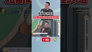 《#鄉民大學問》#柯文哲 一審遭判17年 政治生涯等於終結？#黃國昌 領導民眾黨的未來？｜NOWNEWS