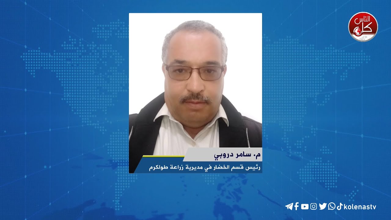 بعض الإرشادات الهامة لحماية المحاصيل الزراعية من الاحوال الجوية المتوقعة والحد من الأضرار