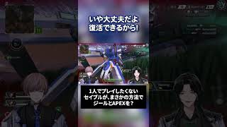 2人羽織？セイブルとジールとてんわやんやAPEX【Seible/Zeal Ginjoka/にじさんじ切り抜き/NIJISANJI EN Clip/BY THE BEAT】