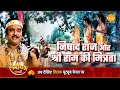 रामायण कथा निषाद राज और श्री राम की मि�