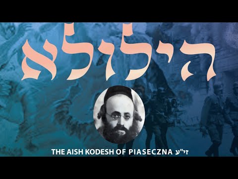 Annual Hilula of the Aish Kodesh of Piaseczna 2025 / 5786