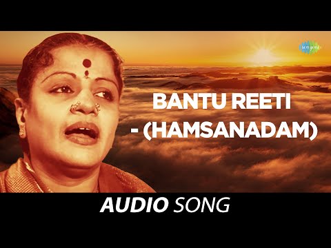 Bantu Reeti - (Hamsanadam) | Audio Song | MS Subbulakshmi | Carnatic | Classical Music