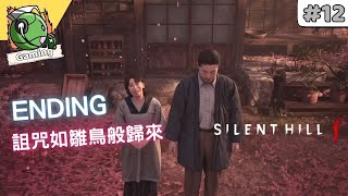 SILENT HILL f ( 沉默之丘f ) 劇情 攻略 (12)