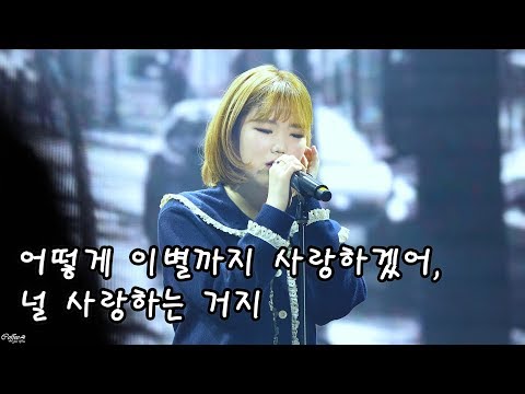191117 AKMU(악동뮤지션) "어떻게 이별까지 사랑하겠어, 널 사랑하는 거지" Full Band Ver. 4K 직캠(Fancam) @Someday Theatre Pleroma
