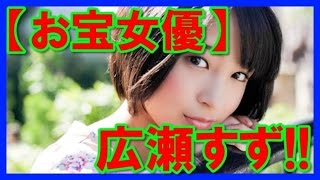 【お宝女優】広瀬すずの水着グラビア画像！20枚