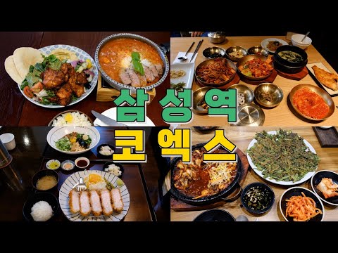 직장인 평균 점심값 1위, 서울 삼성역 BEST 10
