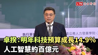 [問卦] 明年科技預算成長14.9趴