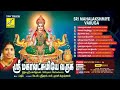 Sri MahaLakshmi Varuga Bhakthi Songs Tamil
