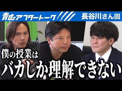 看護学科 模擬授業をするもイマイチな反応...志願者の想いは虎へ伝わったのか！？【青虎アフタートーク［長谷川 幸晴］【8人目】ビジ活版令和の虎