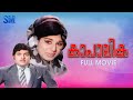 Kaapalika Malayalam Full Movie Crossbelt Mani Sheela Jose Prakash Adoor Bhasi Nambiyathu