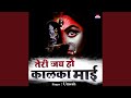 Teri Jai Ho Kalka Mai